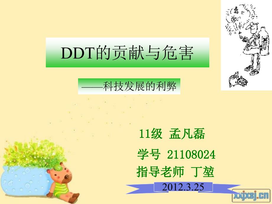 ddt的价值与危害_第1页