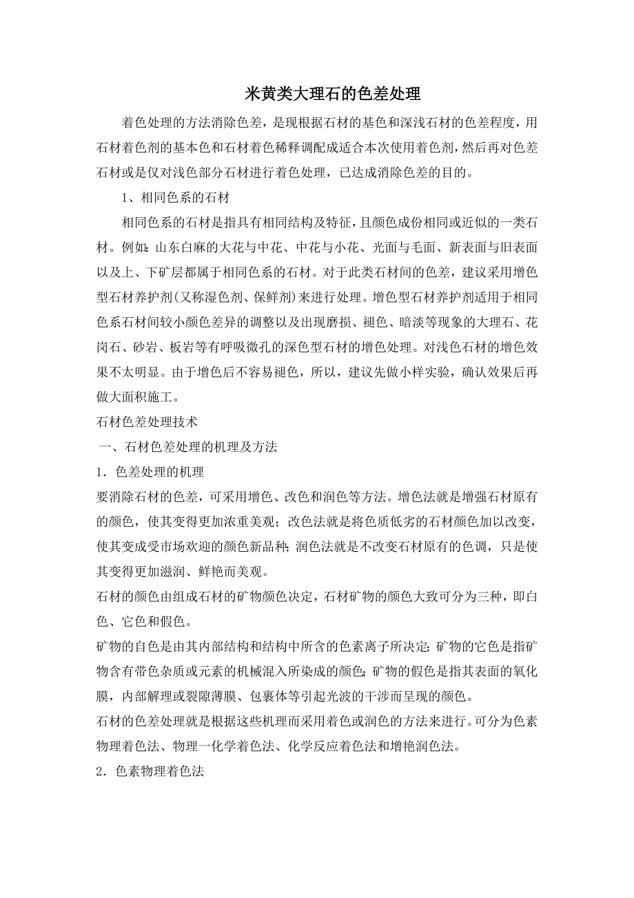 大理石的色差处理_第1页