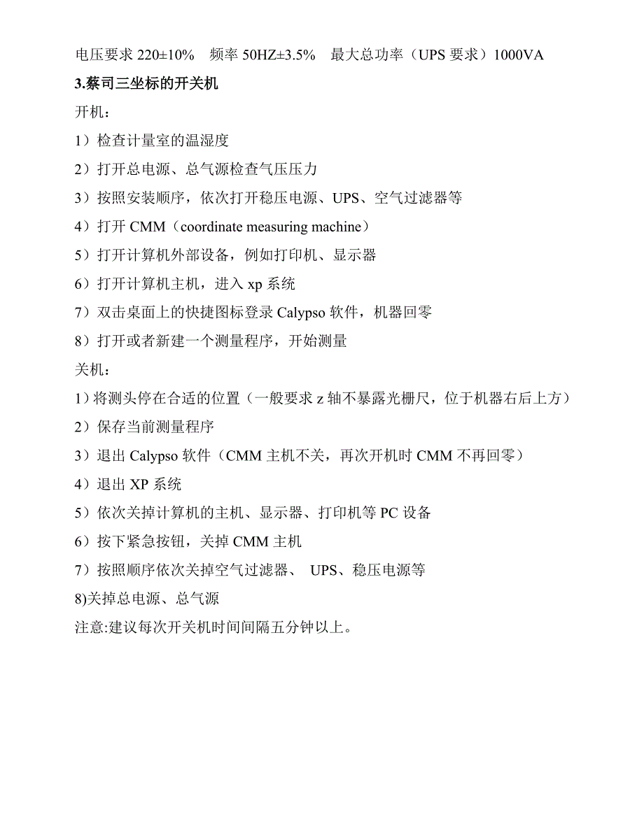 蔡司三坐标培训计划.详解_第3页