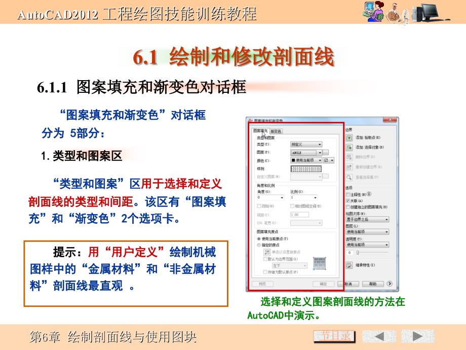 AutoCAD2012工程绘图技能训练教程教学课件作者曾令宜第6章g_第3页