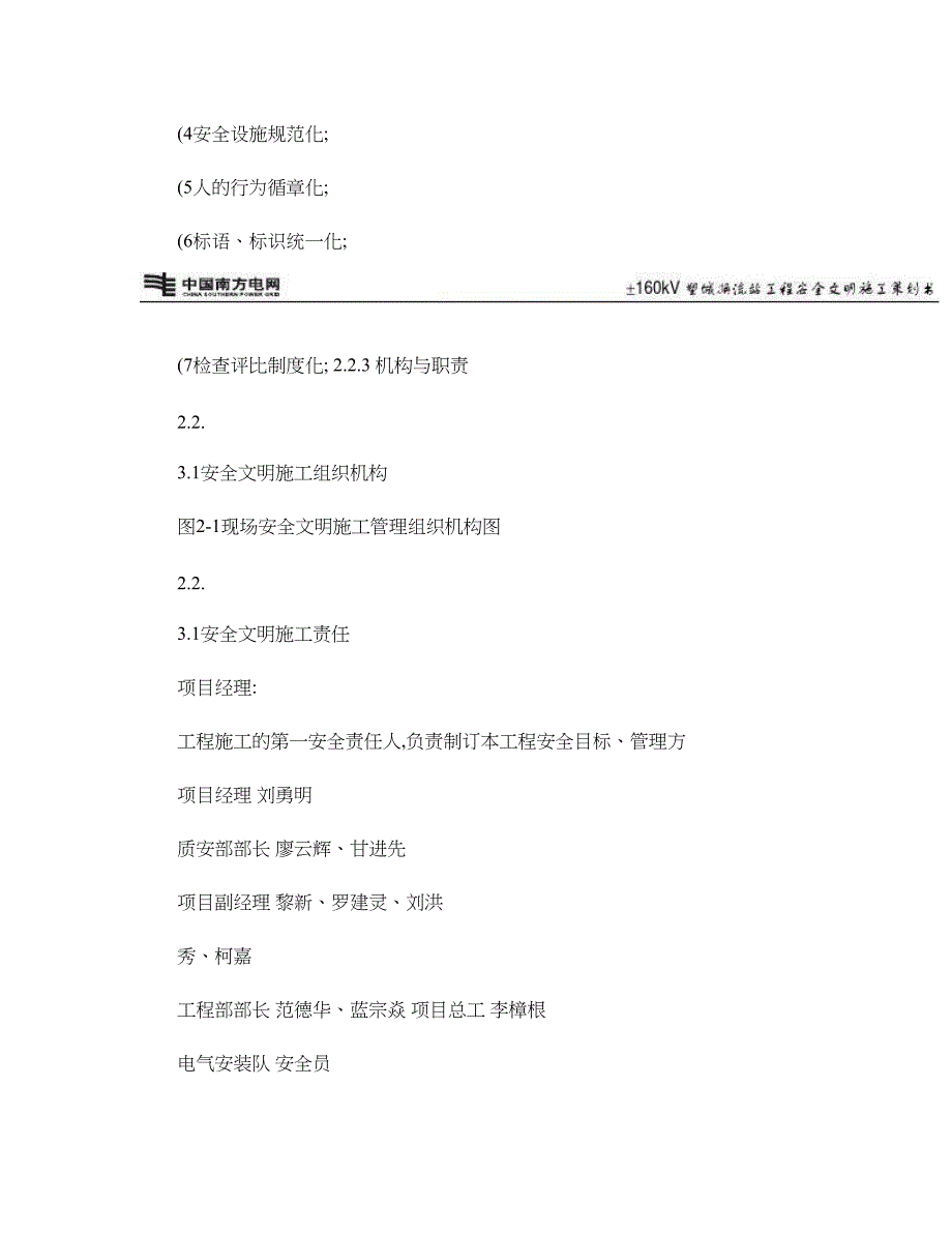 ±160塑城换流站工程安全文明施工策划书-图文(精)_第3页