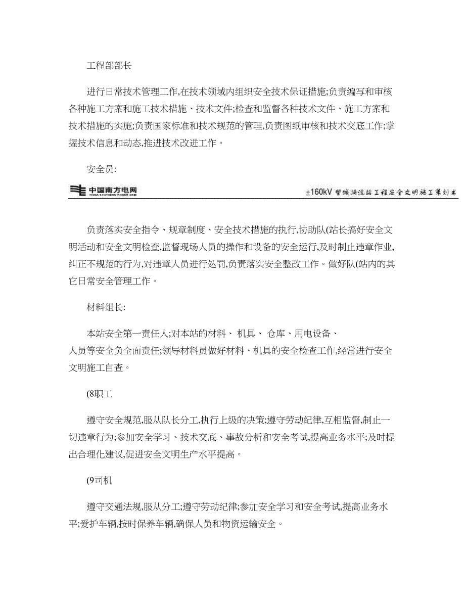 ±160塑城换流站工程安全文明施工策划书-图文(精)_第5页