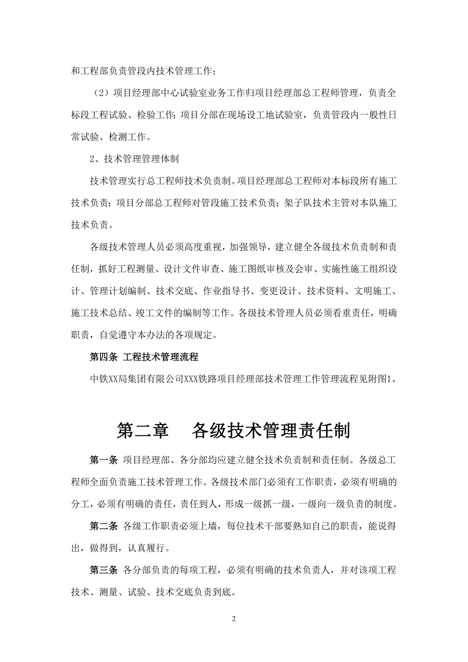 铁路局指工程技术管理制度_第3页