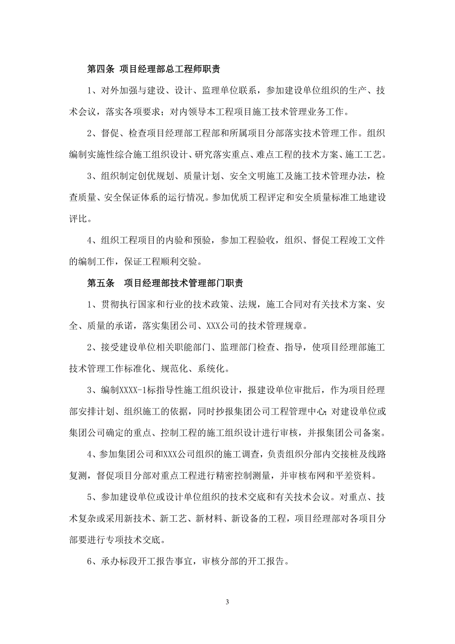 铁路局指工程技术管理制度_第4页