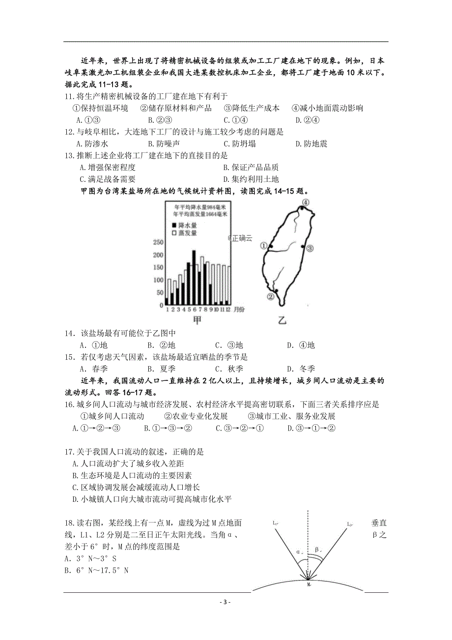 浙江省东阳中学2018-2019高二6月月考地理试卷 Word版含答案_第3页