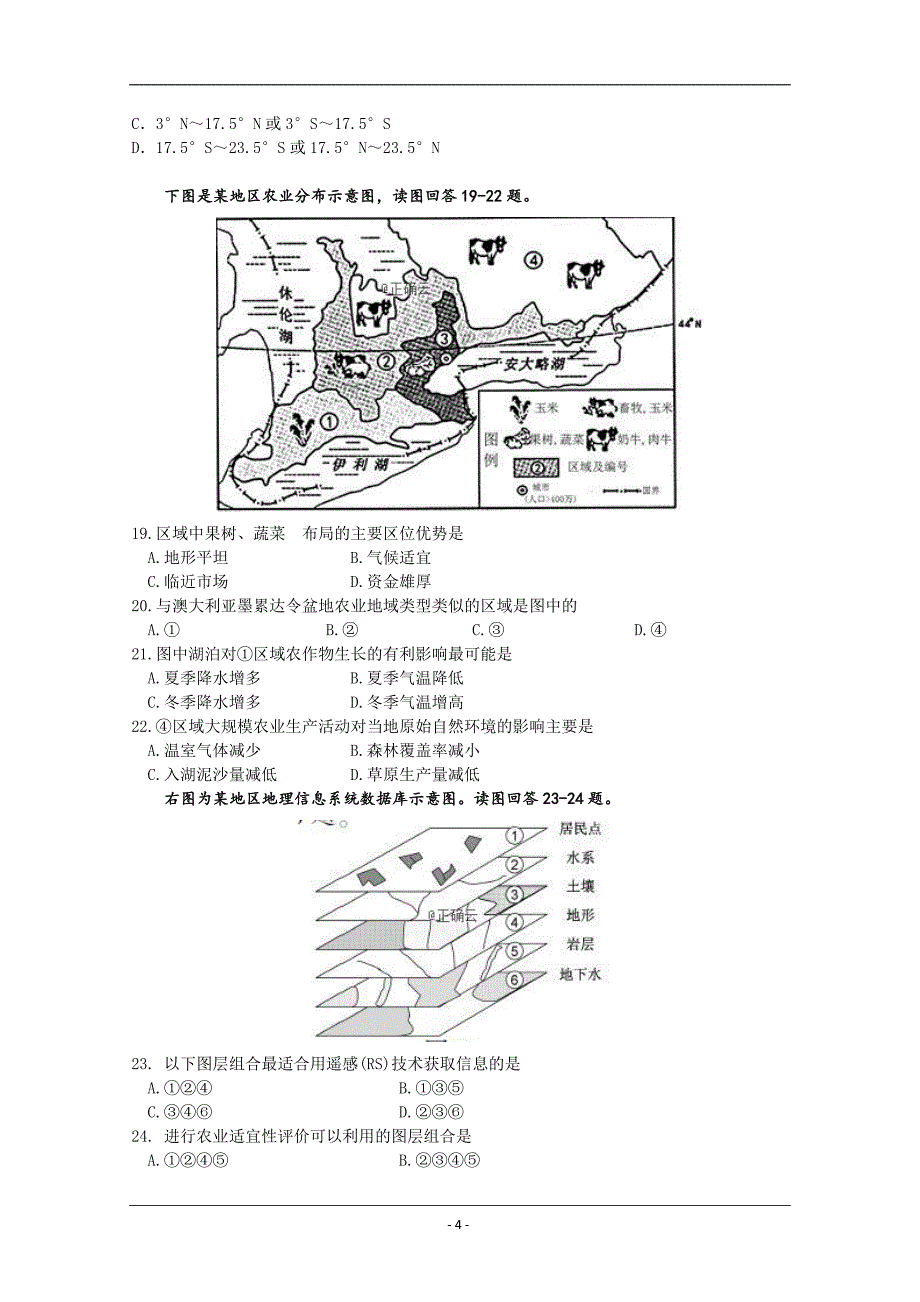 浙江省东阳中学2018-2019高二6月月考地理试卷 Word版含答案_第4页