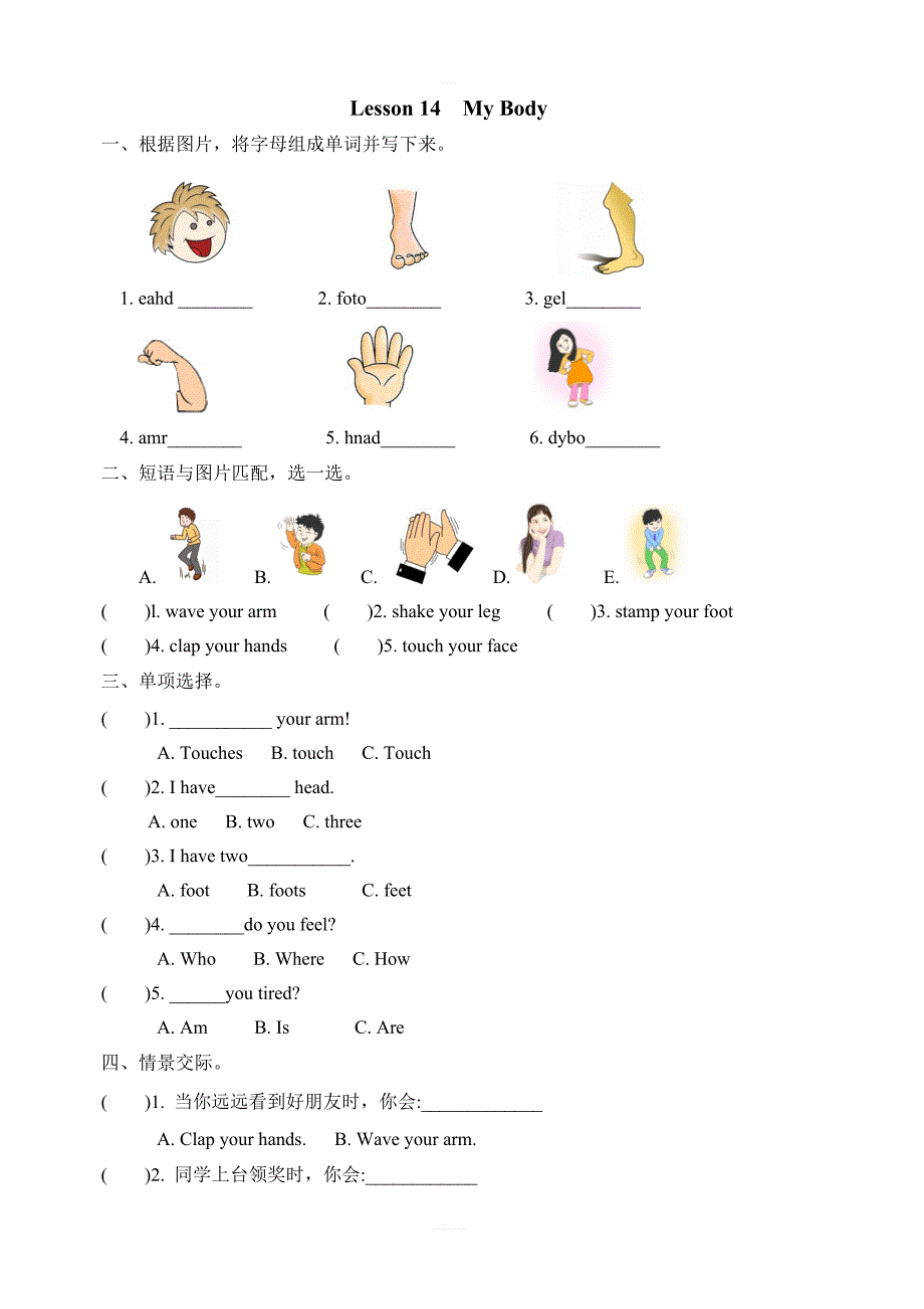 (三起)冀教版三年级英语上册Unit3 Lesson14练习题及答案_第1页