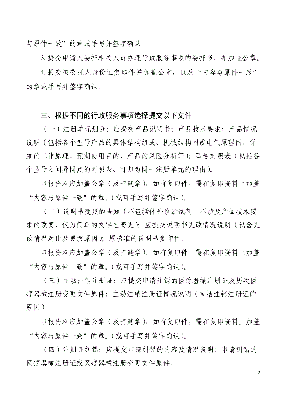 行政服务事项申报资料要求(1)_第2页