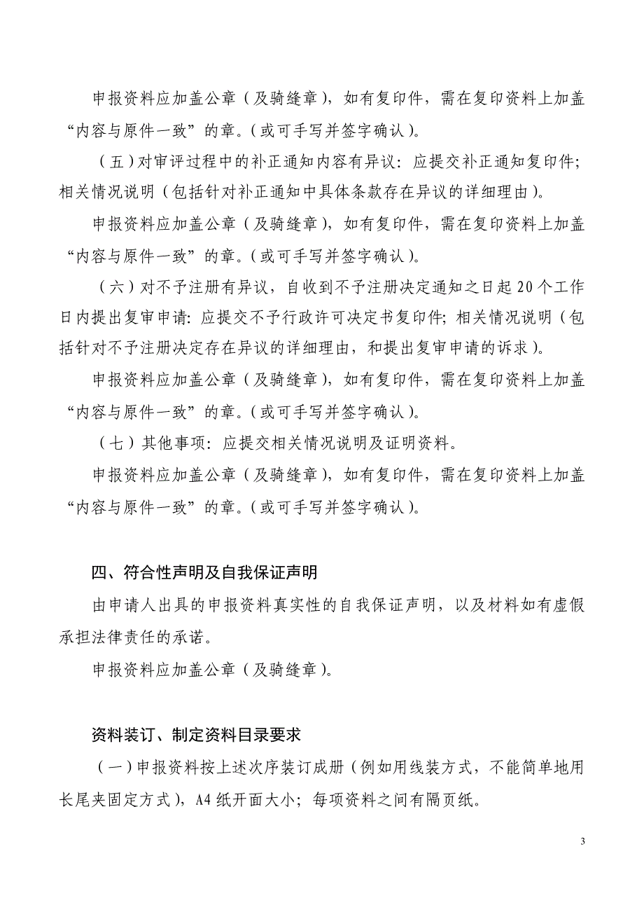 行政服务事项申报资料要求(1)_第3页