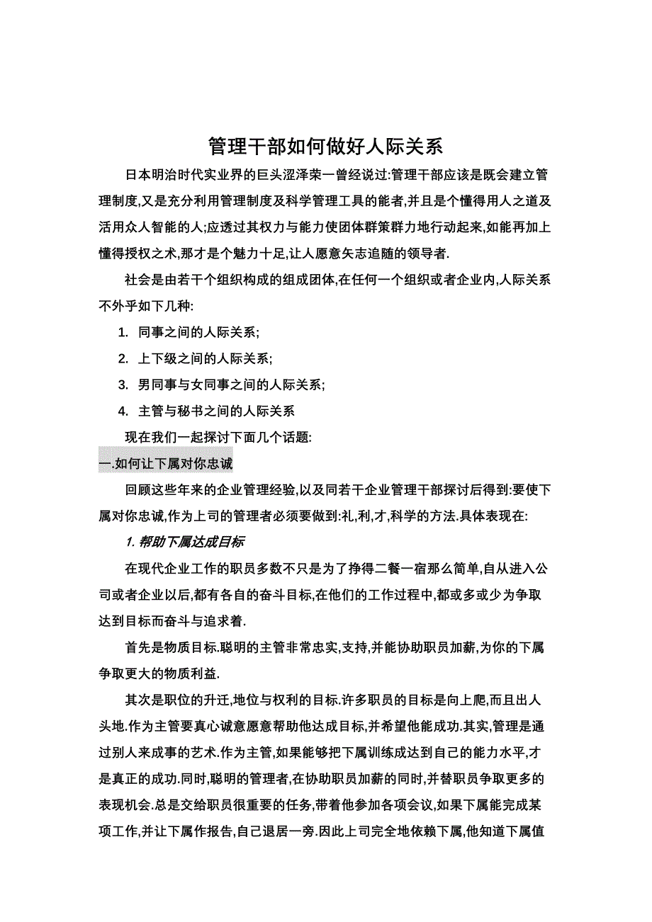 管理干部怎样做好人际关系_第1页