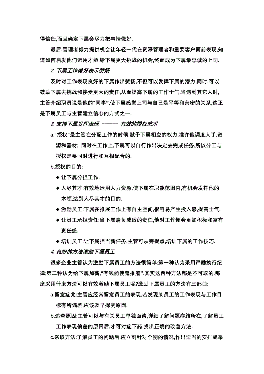 管理干部怎样做好人际关系_第2页