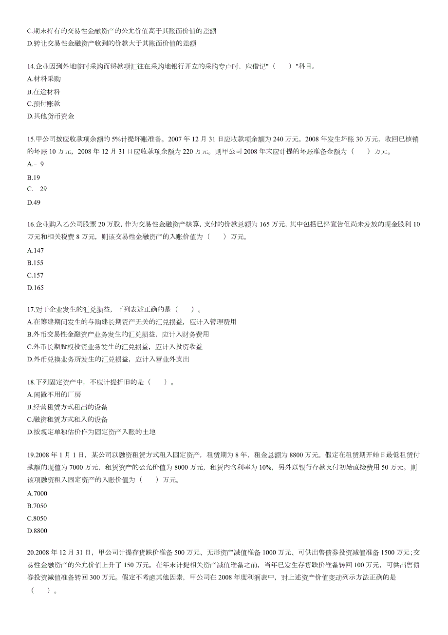 注册税务师年度考试真题及答案_第3页