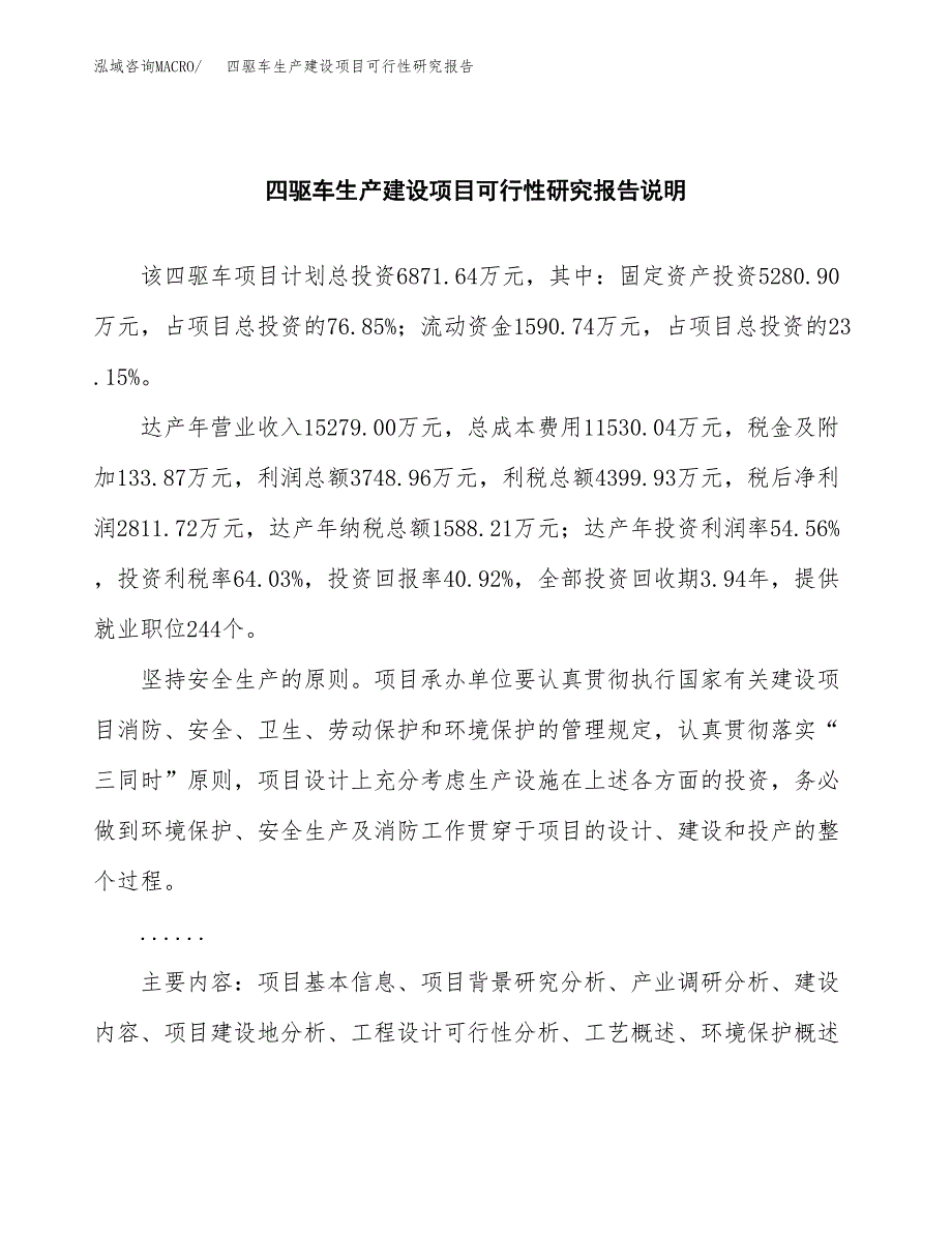 范文四驱车生产建设项目可行性研究报告_第2页