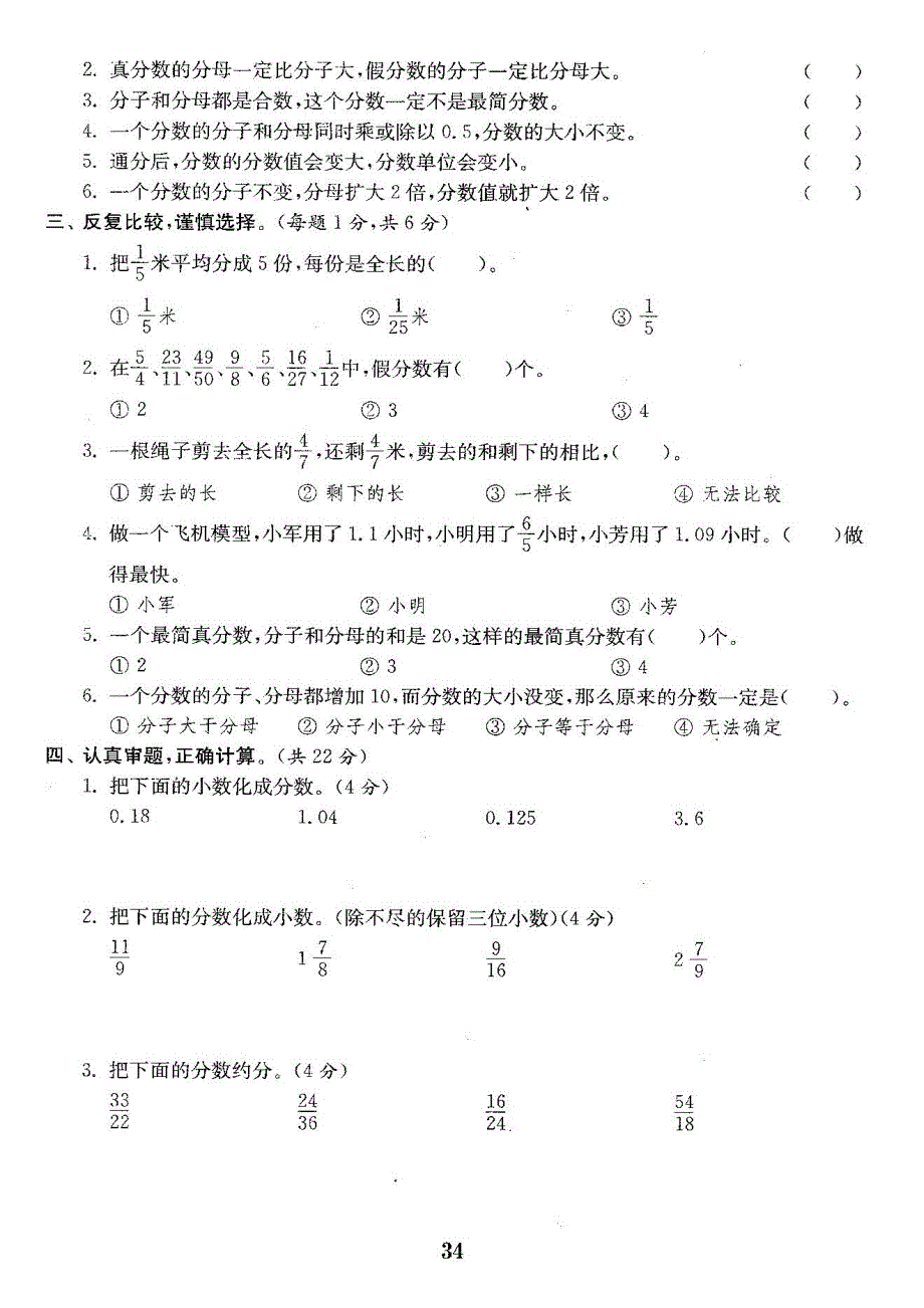 2015年苏教版五年级数学下册第四单元分数的意义和性质测试卷二_第2页
