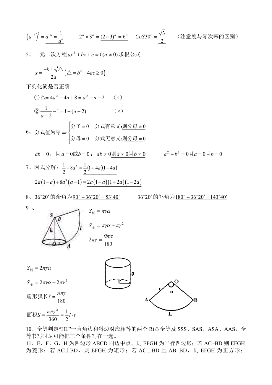 中考数学中考注意事项_第2页