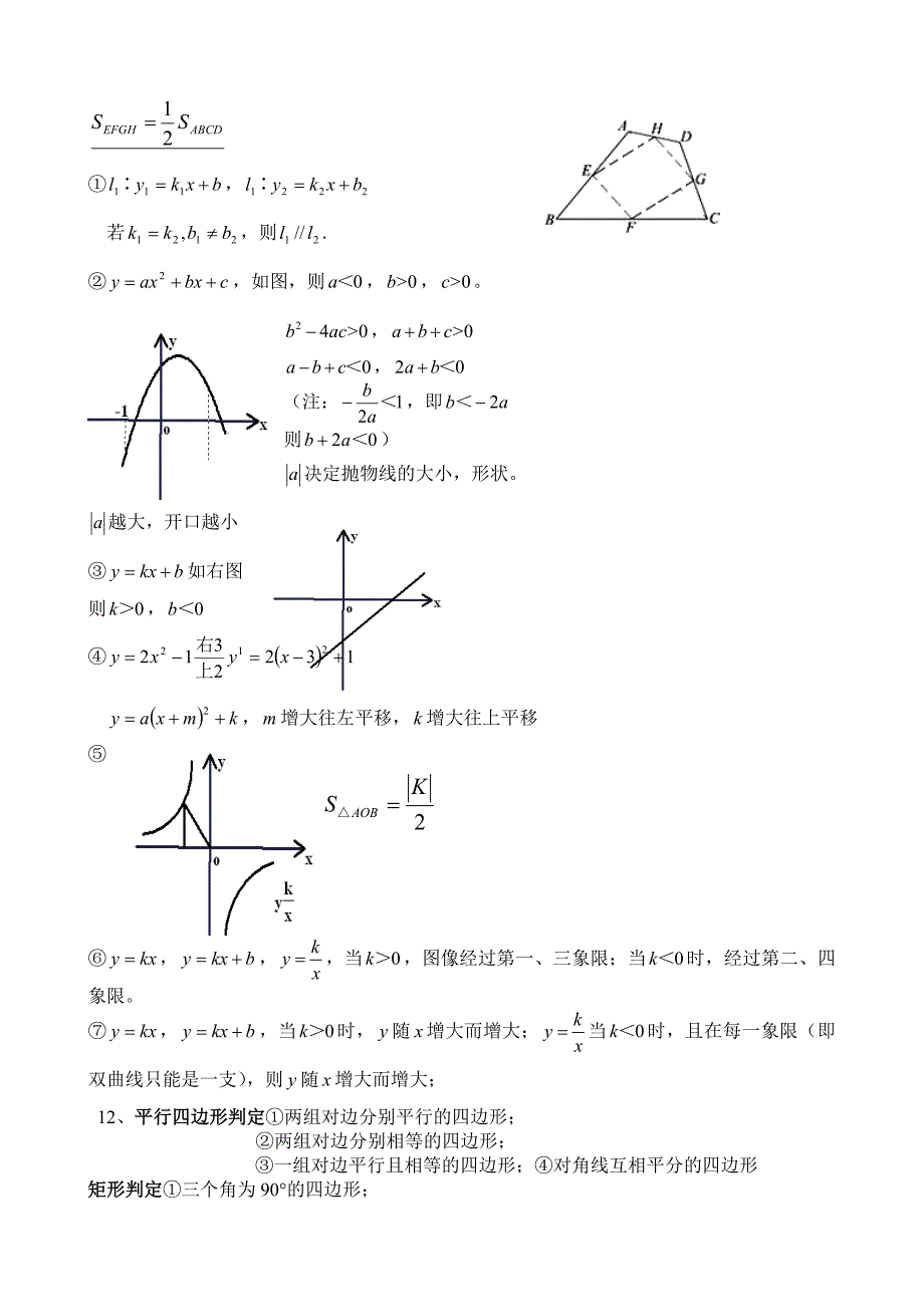 中考数学中考注意事项_第3页