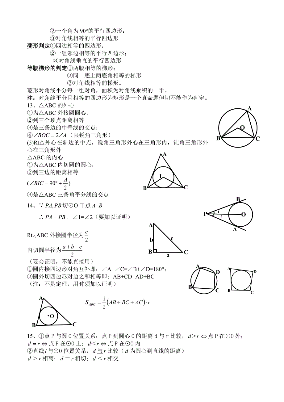 中考数学中考注意事项_第4页