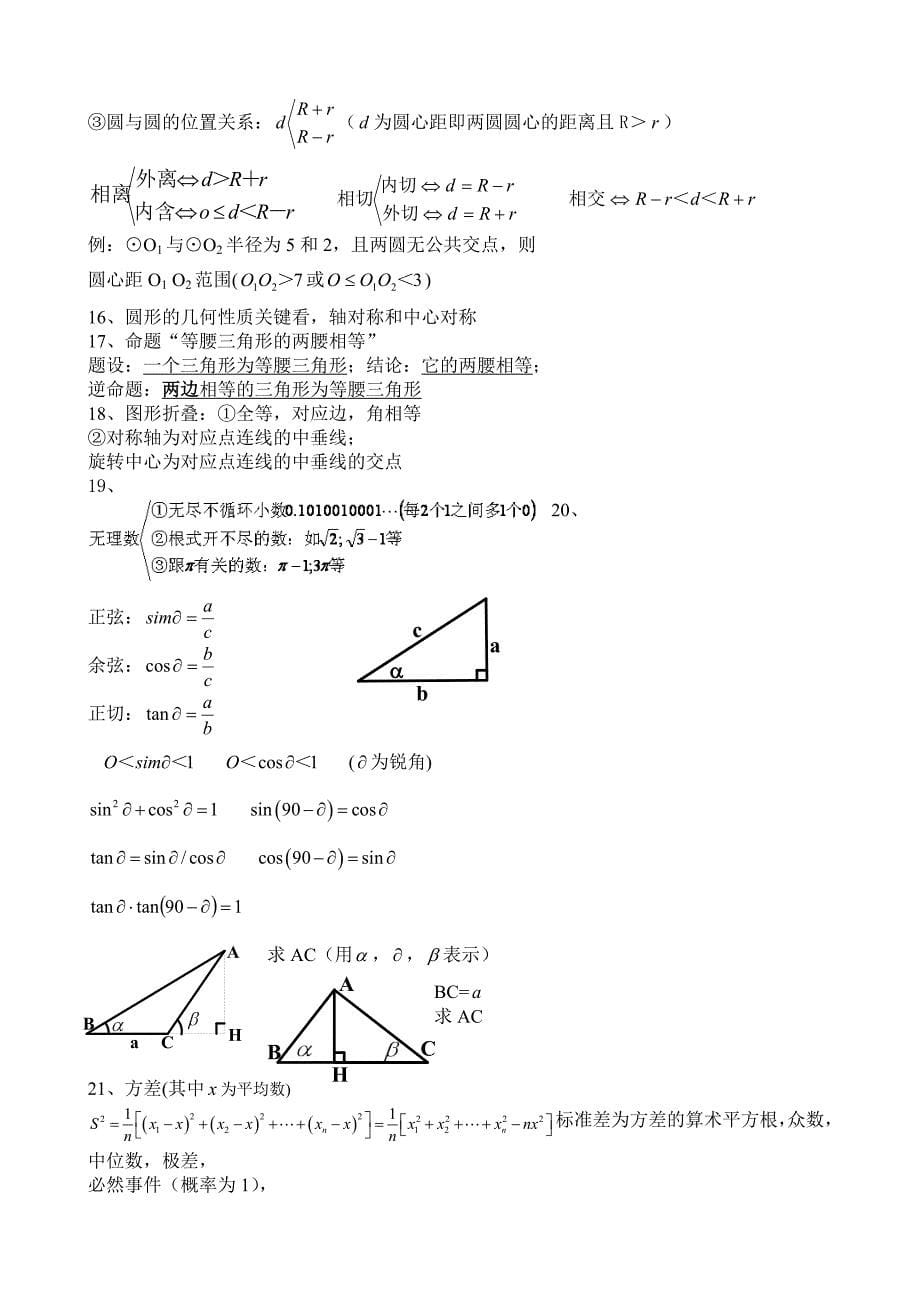 中考数学中考注意事项_第5页
