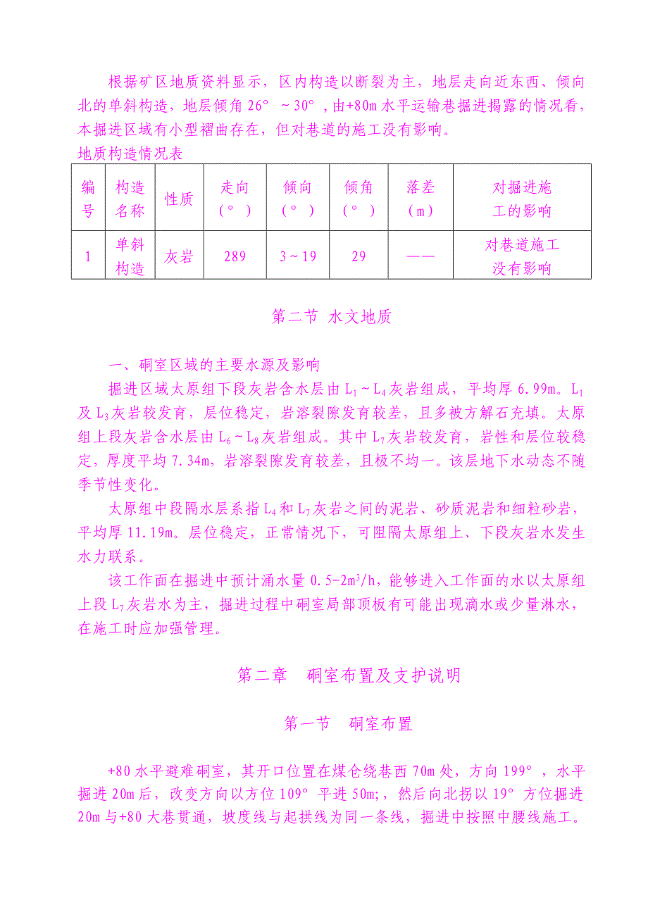 +80水平永久避难硐室施工组织设计_第3页