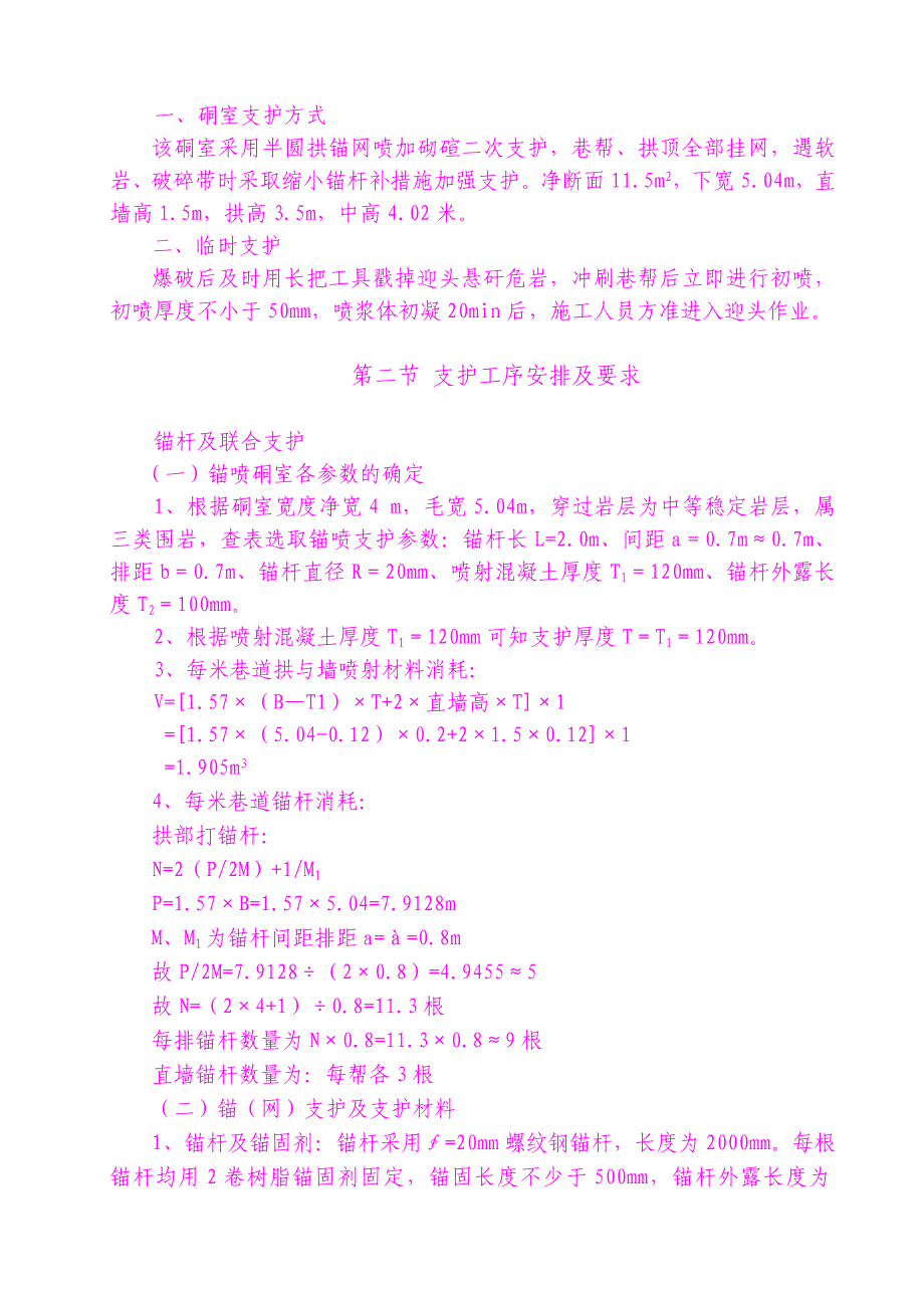 +80水平永久避难硐室施工组织设计_第4页