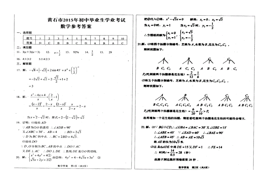 2015年黄石市中考数学试卷_第3页