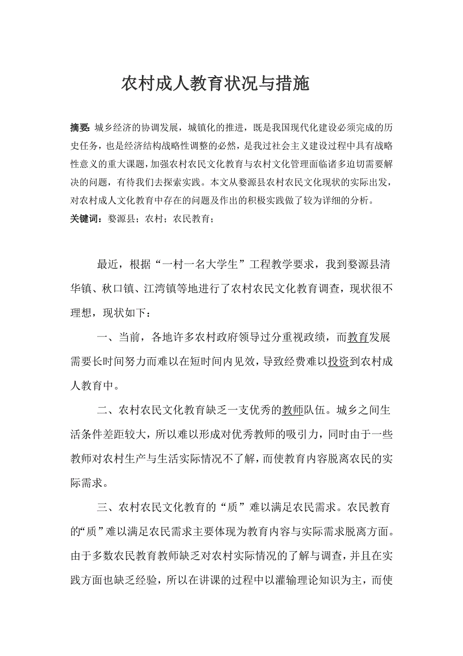 农村文化产业论文 农村成教状况与策略小议_第2页