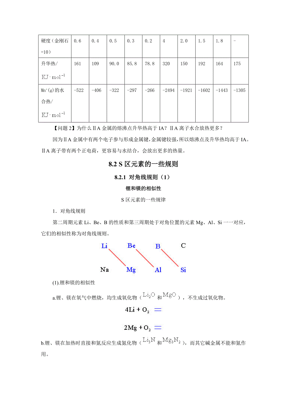 厦门大学无机化学s区元素_第3页