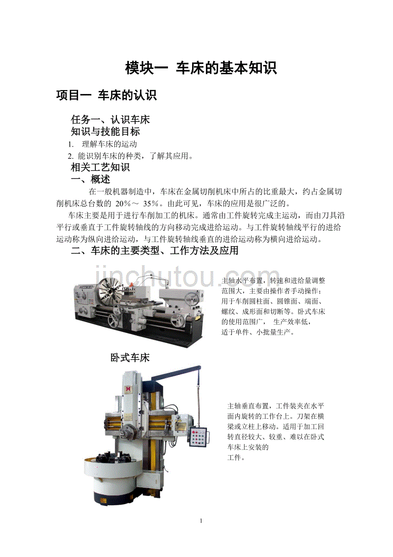 车工工艺与技能训练校本教材_第1页