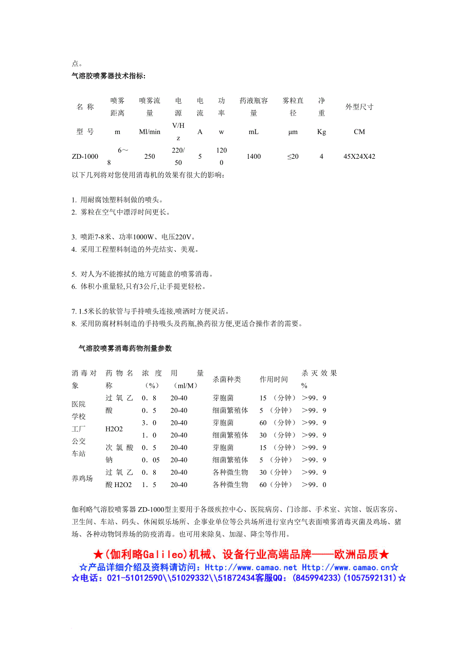 气溶胶喷雾器与超声波消毒机相关知识_第2页