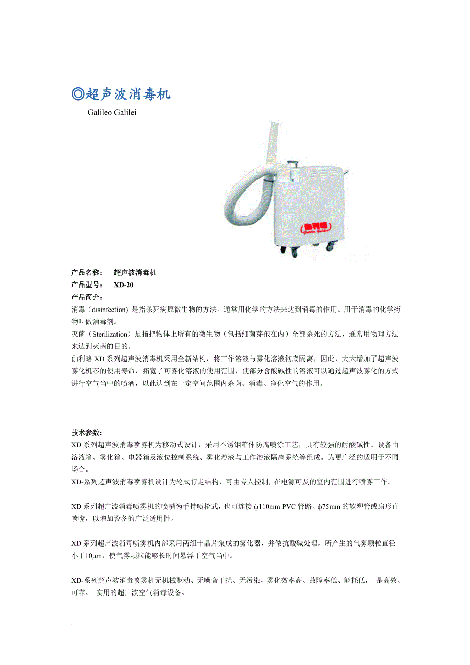 气溶胶喷雾器与超声波消毒机相关知识_第3页