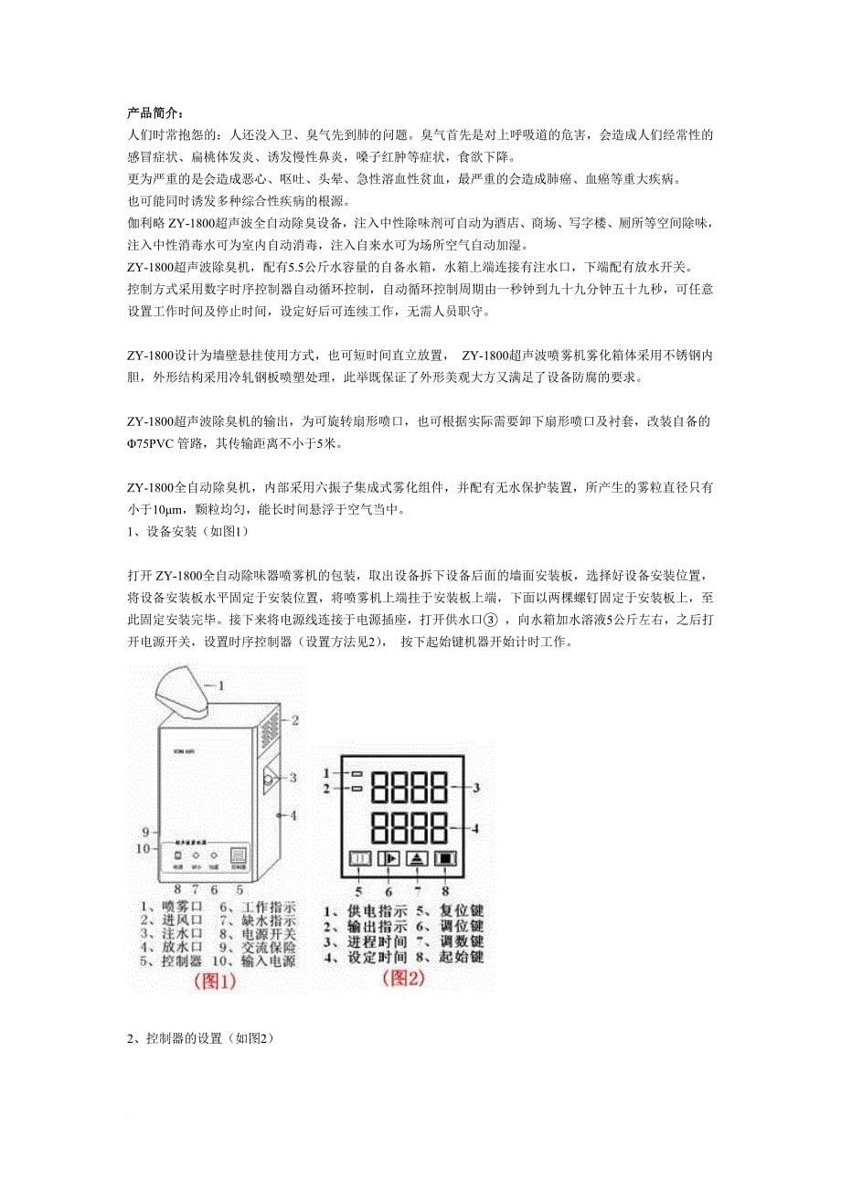 气溶胶喷雾器与超声波消毒机相关知识_第5页