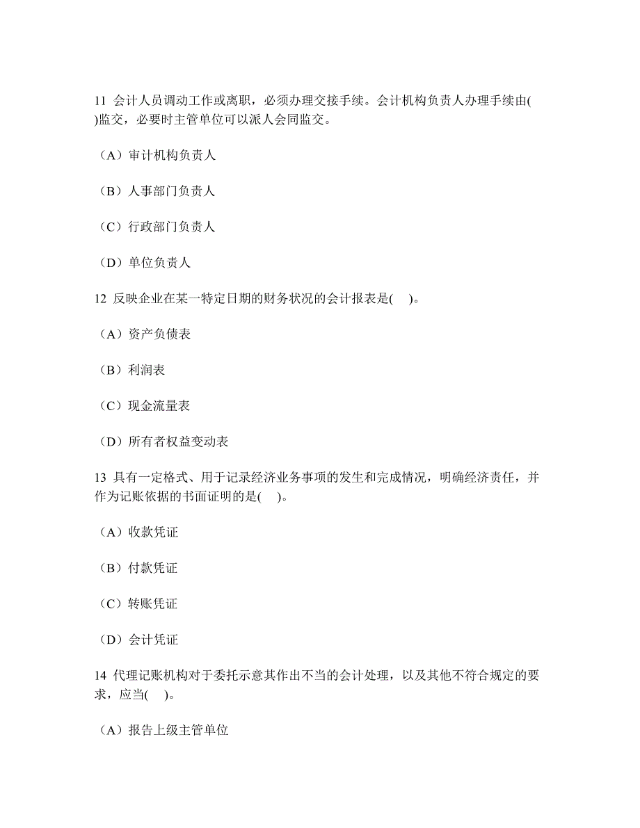 [财经类试卷]湖北省会计从业资格财经法规与会计职业道德(单项选择题)模拟试卷8及答案与解析_第4页