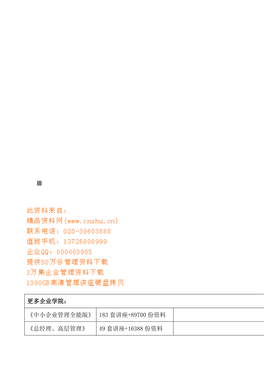 江苏省五校某届高考生物试卷_第1页