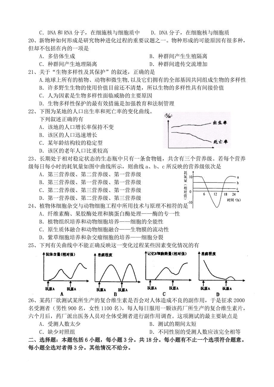 江苏省五校某届高考生物试卷_第5页