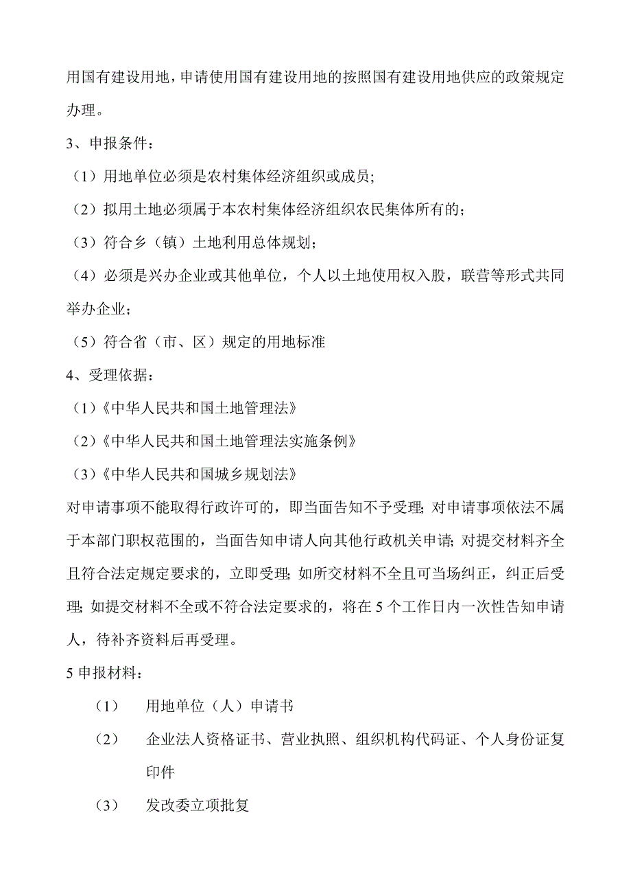 集体建设用地使用权审批程序分析_第2页