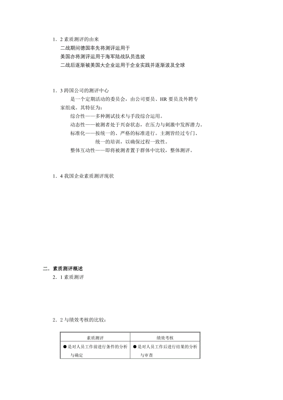 素质测评与职业生涯规划研讨_第2页