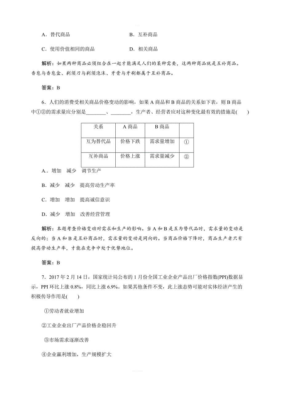 2017-2018学年政治人教版必修一优化练习：第一单元第二课第二框价格变动的影响（含解析）_第3页