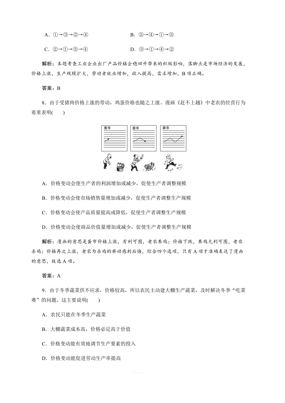 2017-2018学年政治人教版必修一优化练习：第一单元第二课第二框价格变动的影响（含解析）_第4页