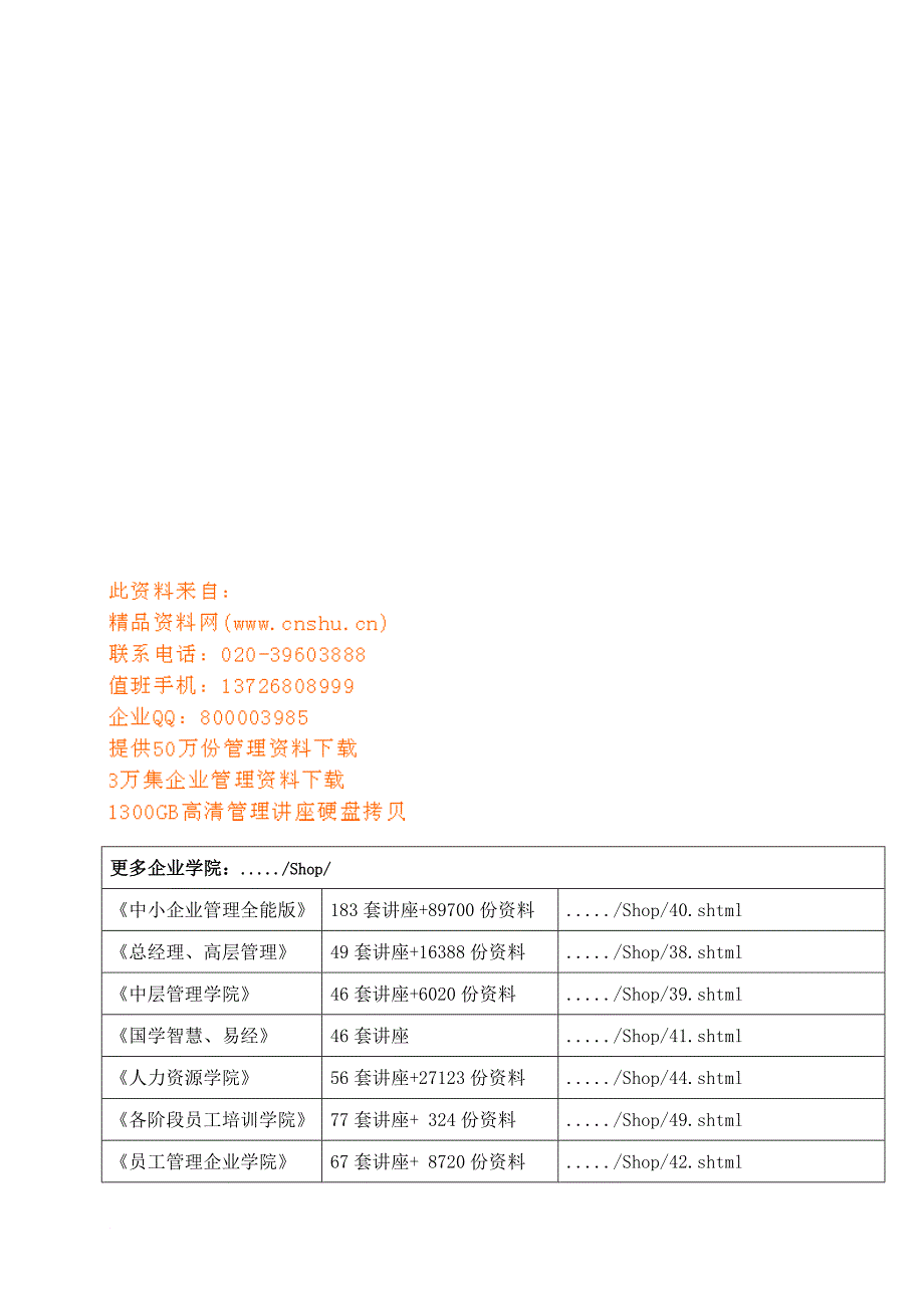 武汉某科技公司crm解决方案_第1页