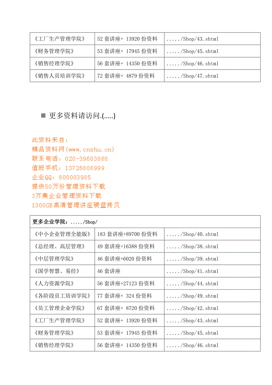 武汉某科技公司crm解决方案_第2页