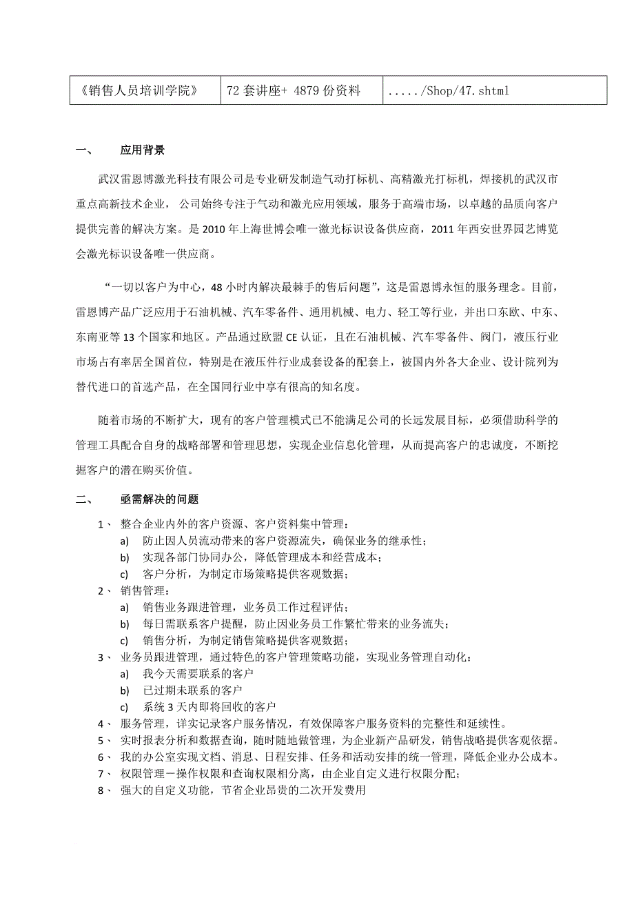 武汉某科技公司crm解决方案_第3页