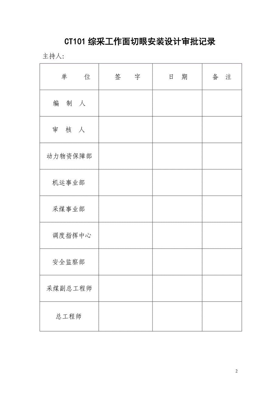 CT101安装设计_第2页