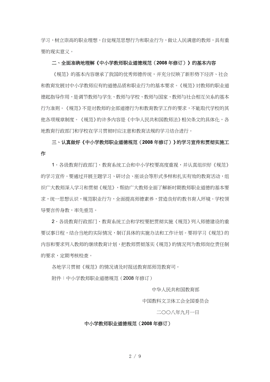 2019年《中小学教师职业道德规范》_第2页