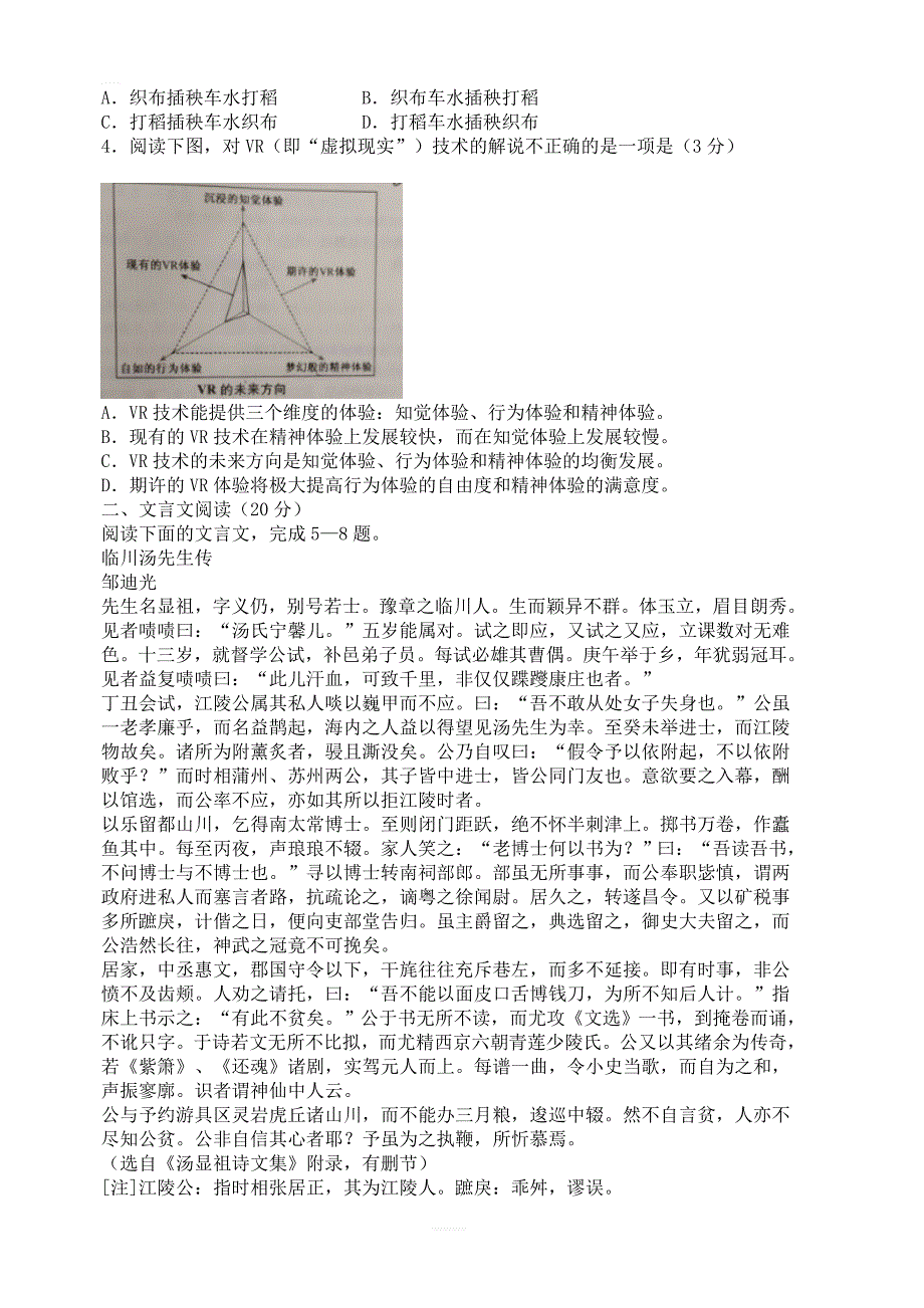 2019年高考语文试卷（江苏卷）_第2页