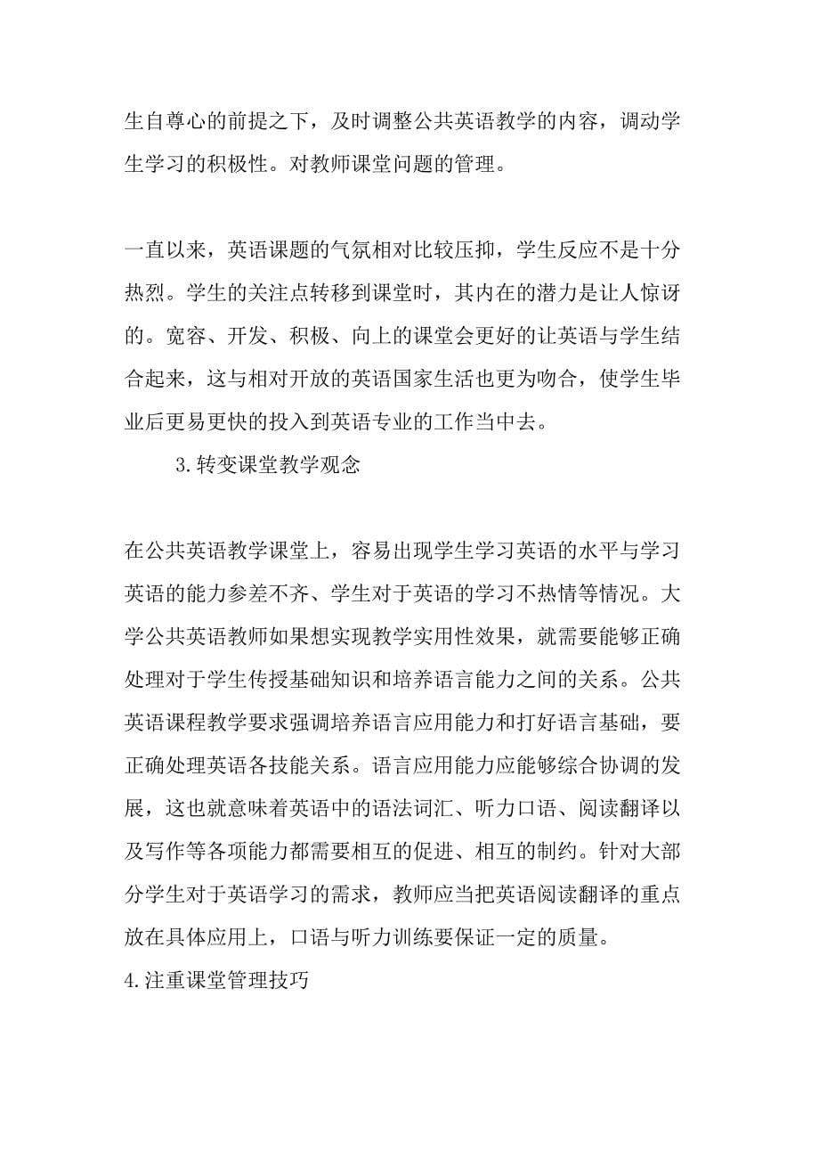 剖析公共英语课堂教学管理中存在的问题及解决措施-教育文档_第5页