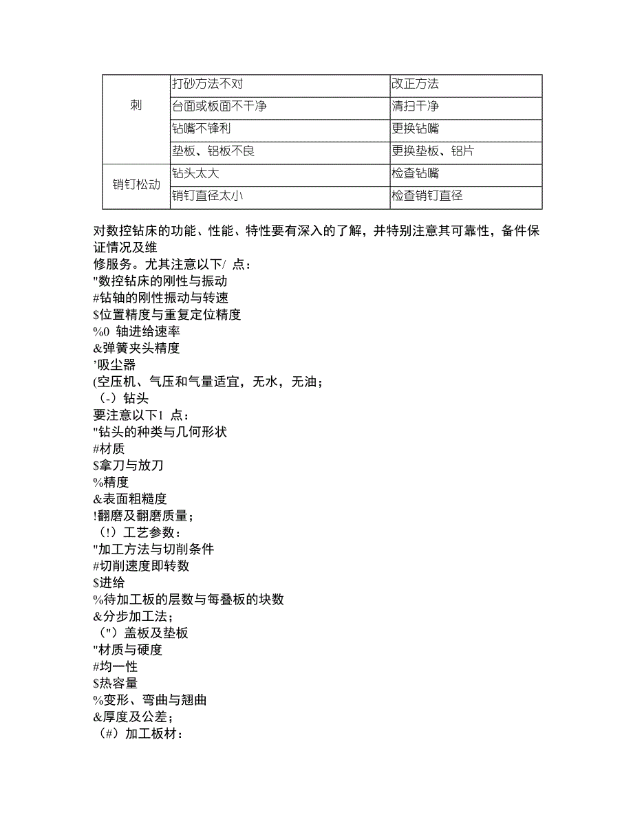 pcb常见问题及处理方法_第3页