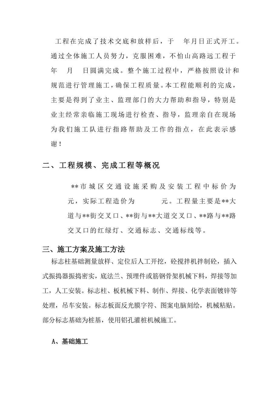 城区交通设施采购及安装工程施工总结报告_第3页