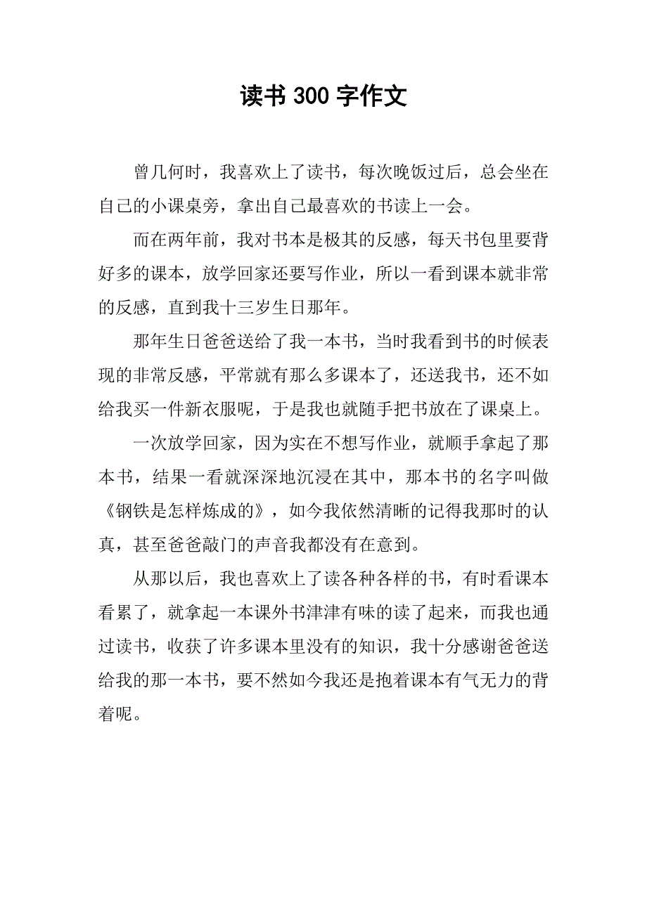 读书300字作文_第1页