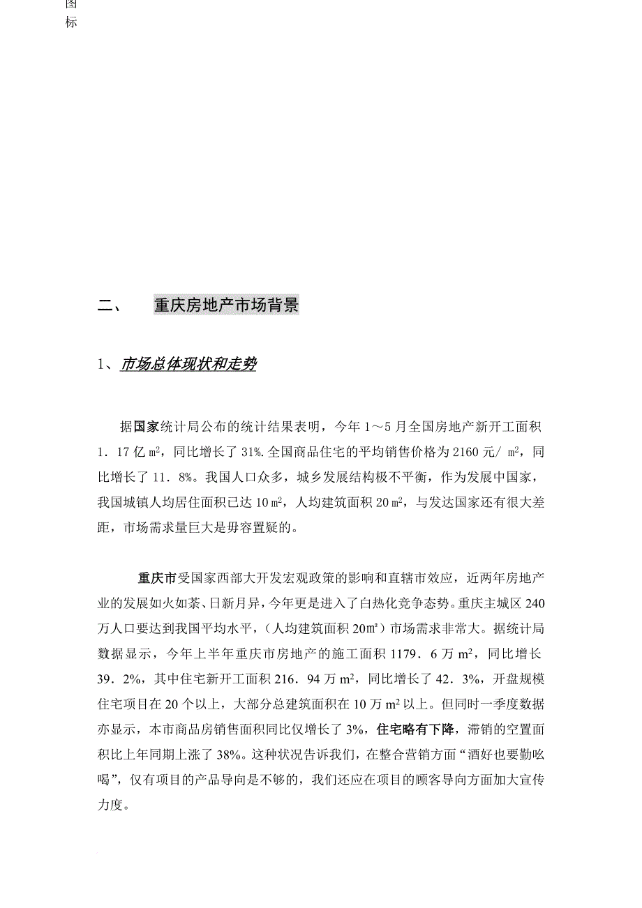 红楼花园整合传播策划案_第2页