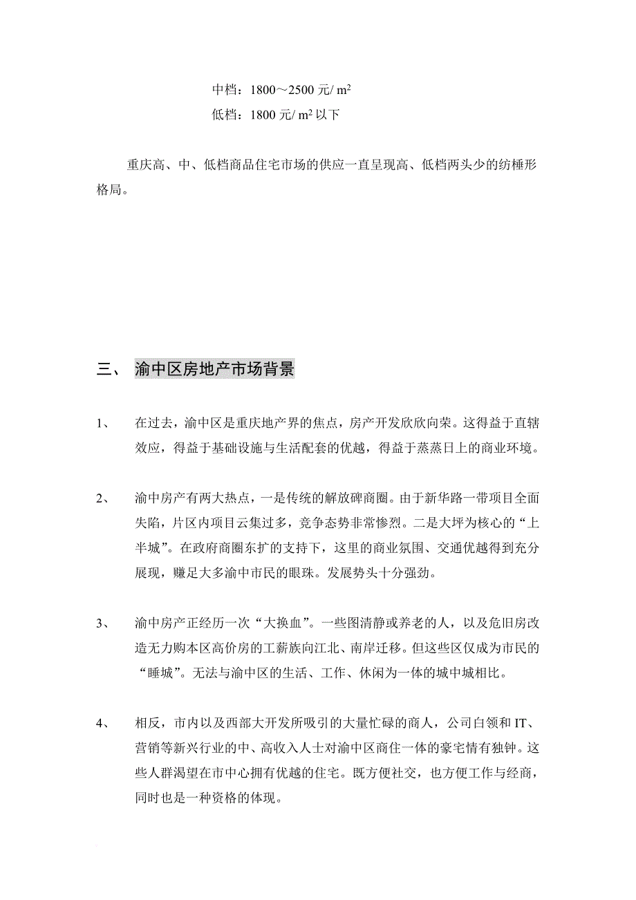 红楼花园整合传播策划案_第4页